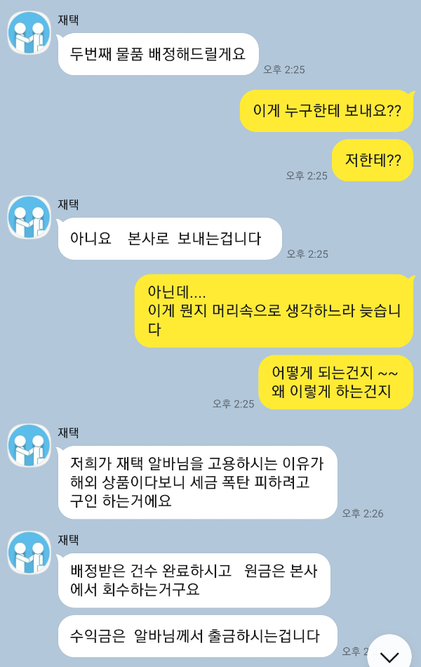 주문서 작성 알바 카톡으로 진행과정