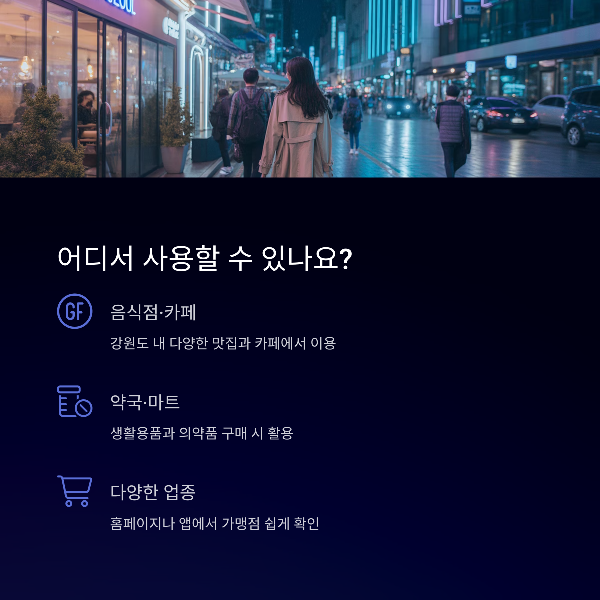 어디서 사용할 수 있나요?