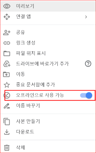 오프라인 사용 파일을 저장