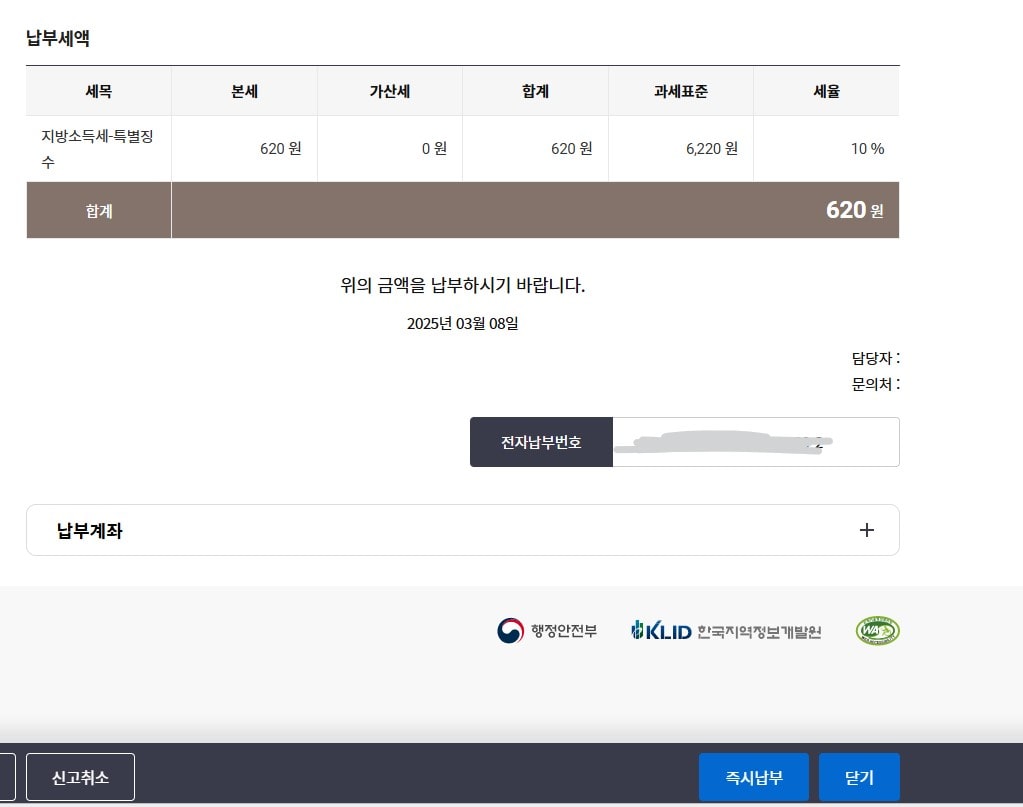 아르바이트 알바비 지급후 신고-세금 3.3% 신고방법