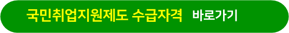 국민취업지원제도-수급자격-자가평가