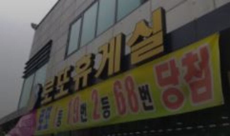 1등 당첨판매점 탑순위