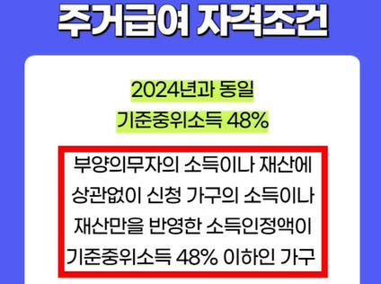 주거급여 자격조건