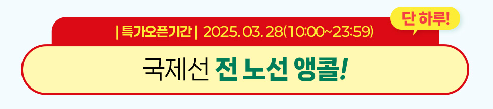 특가오픈기간