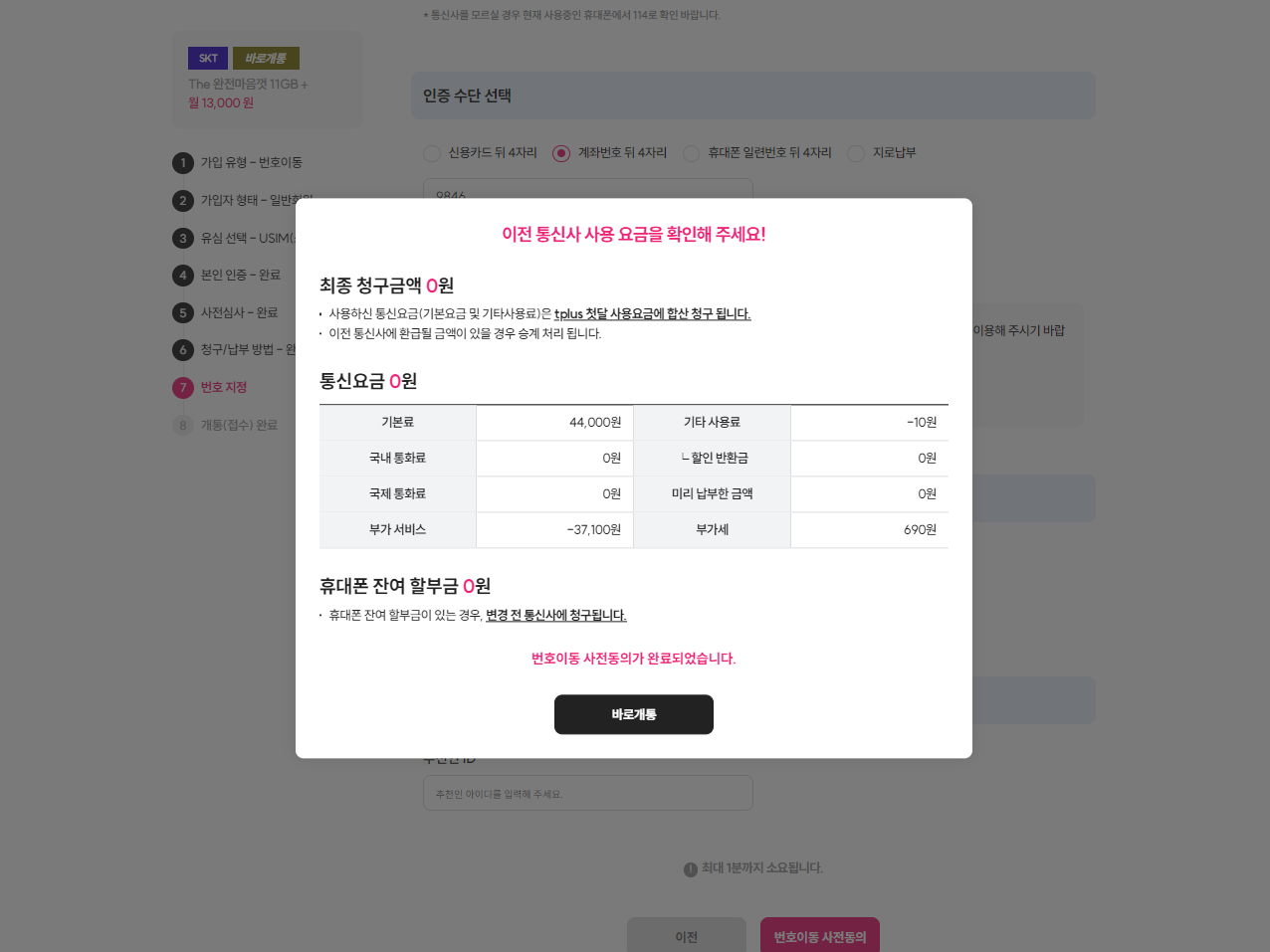 티플러스 셀프개통