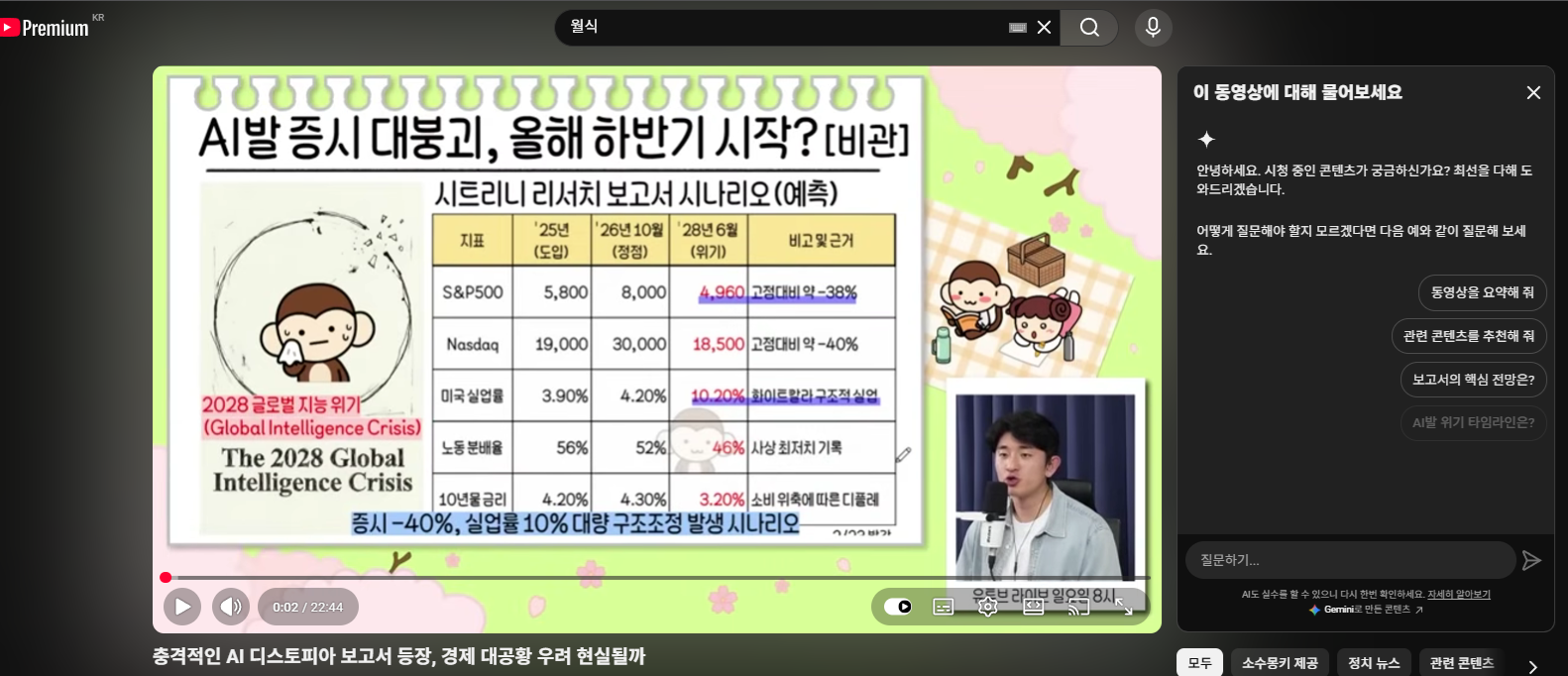 유튜브 자체 요약 질문하기