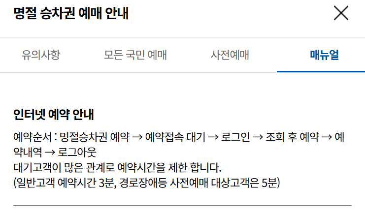 명절승창권 예약 메뉴얼