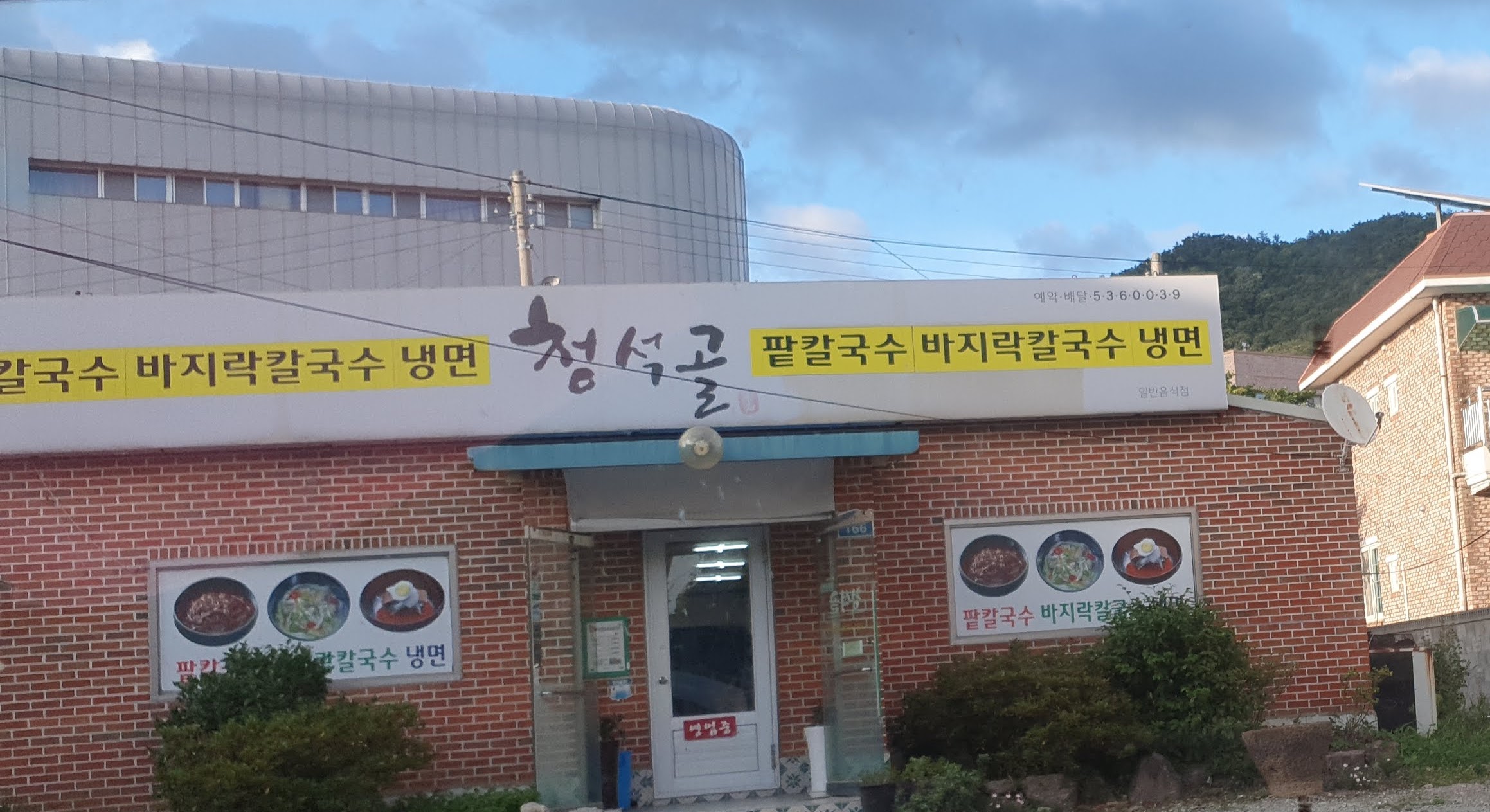 냉면
