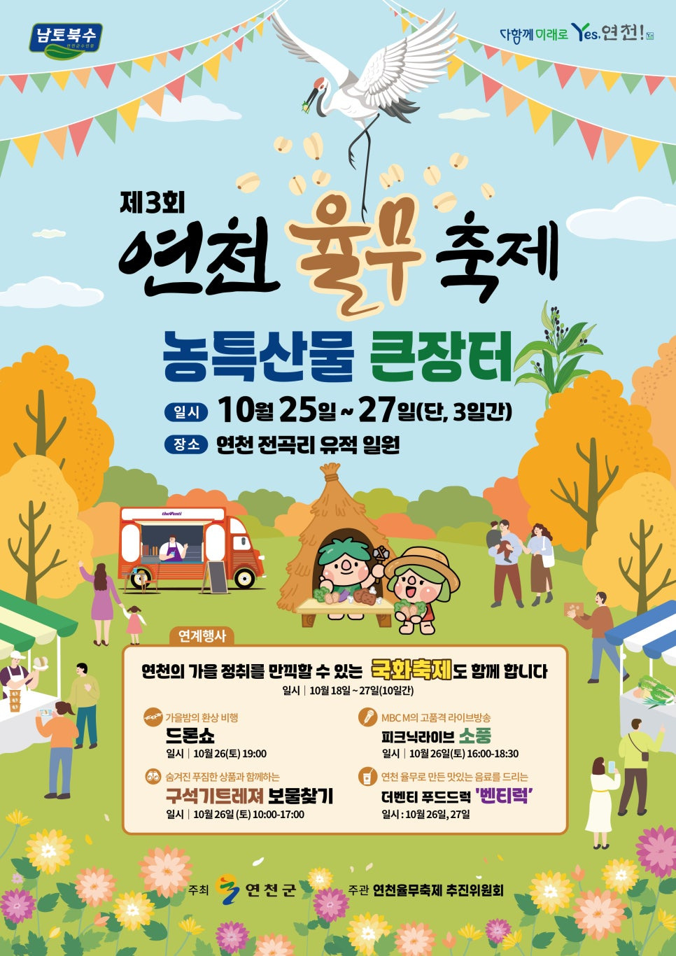연천 율무축제