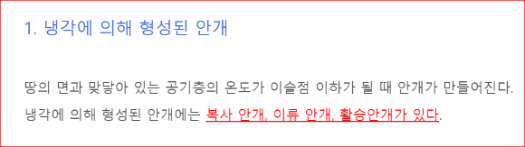 냉각에 의해 형성된 안개