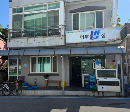 어부