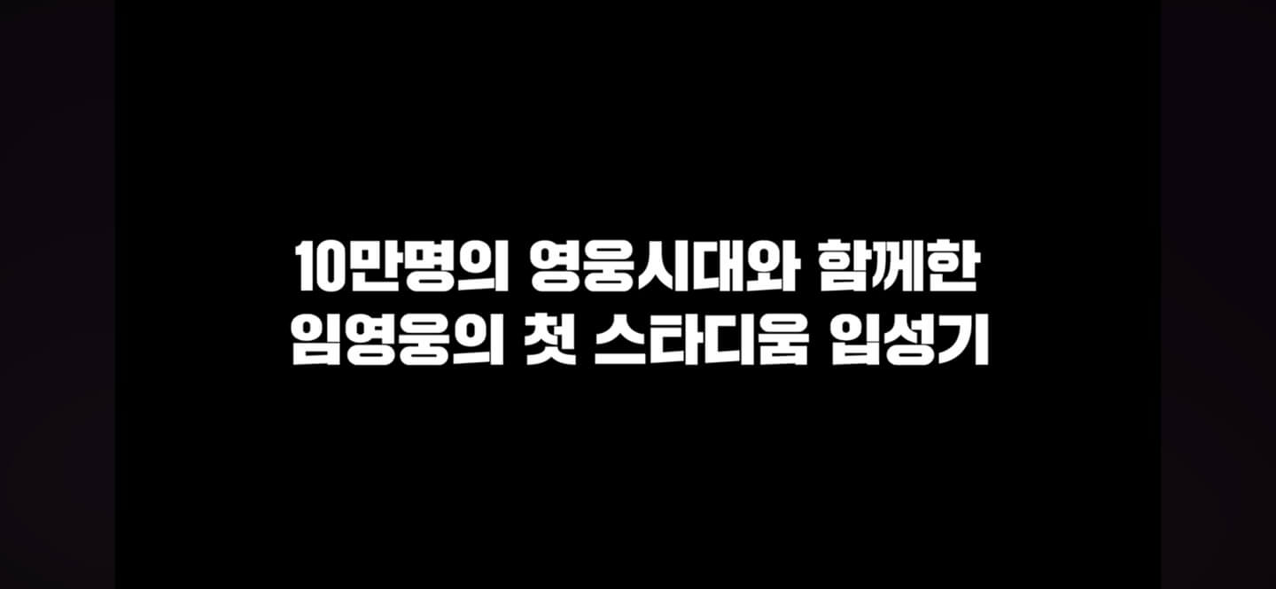 임영웅 콘서트 영화 예매