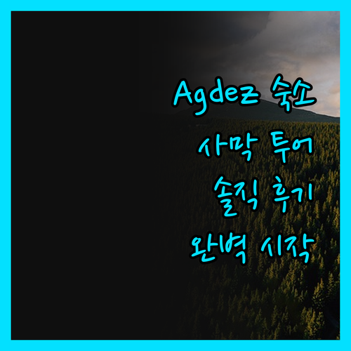 Riad Tazoulte.. 아그데즈