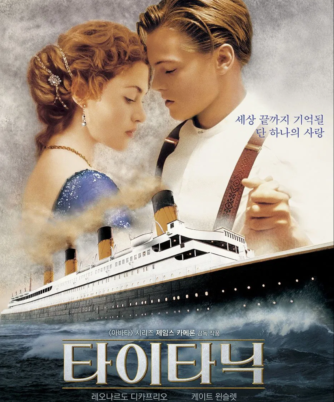 타이타닉