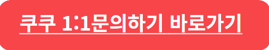 쿠쿠 서비스센터