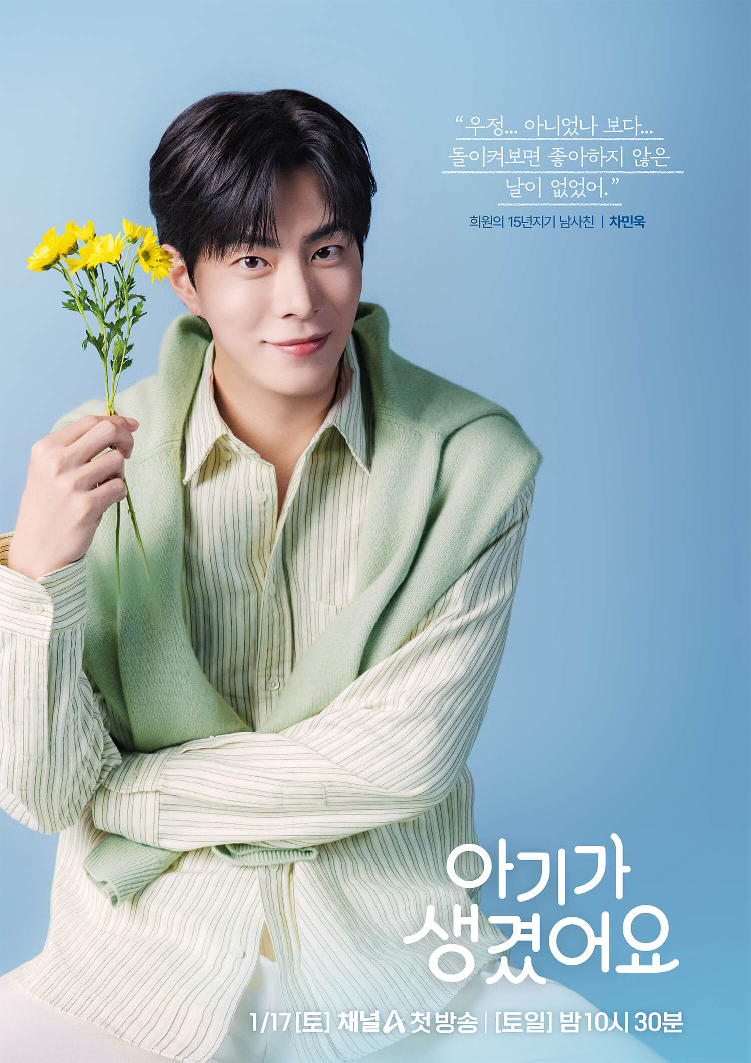 아기가 생겼어요 몇부작 등장인물 줄거리