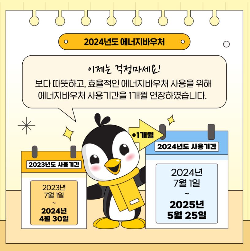 2024-에너지바우처-잔액조회