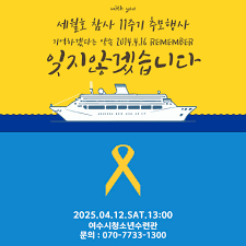 세월호 11주기