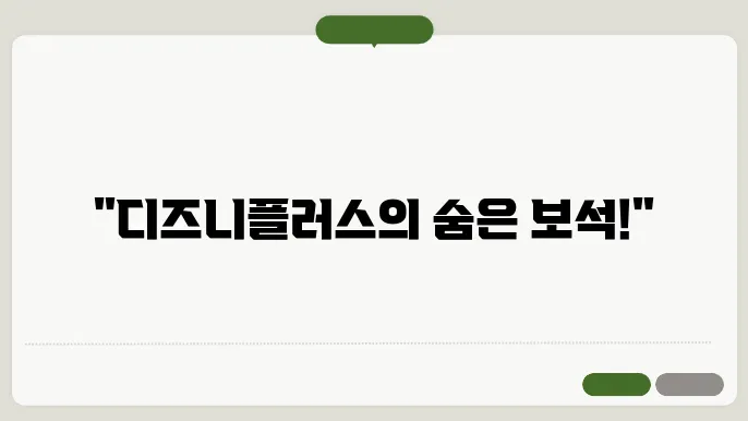 디즈니플러스 드라마 추천 작품 BEST 5