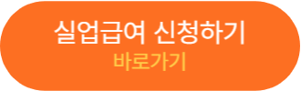 신청 바로가기