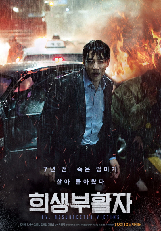 영화 희생 부활자 포스터
