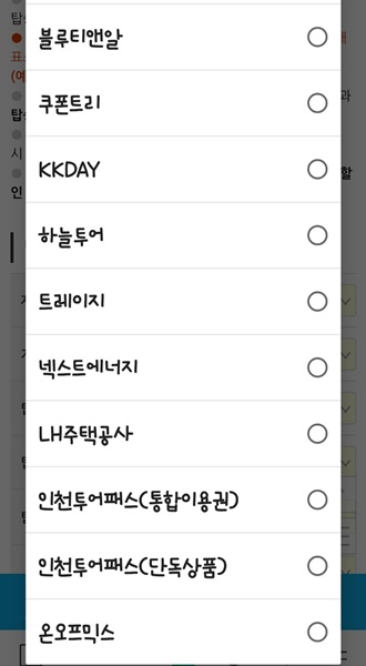 씨사이드 레일바이크 예약 싸게 하는 방법 