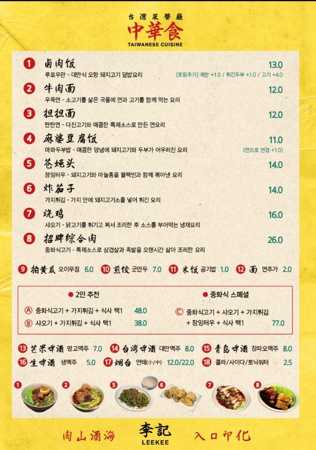 대만식-족발-덮밥-달인-중화식-용산점-메뉴판