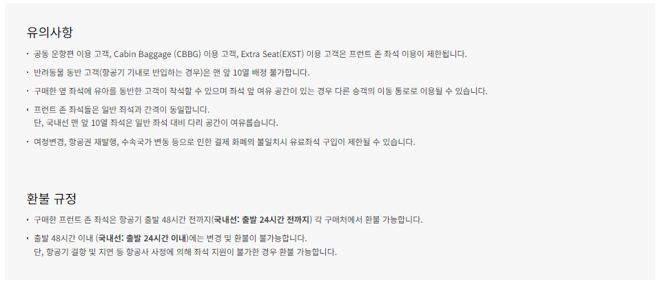 아시아나항공 유료 좌석 배정-프런트 존 구매 가격