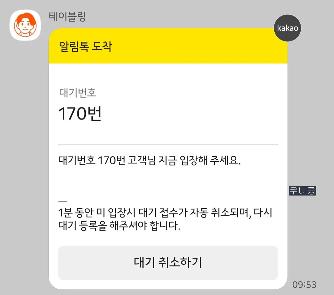 강릉-짬뽕순두부-맛집-동화가든-주말-웨이팅-시간-및-대기장소-정보