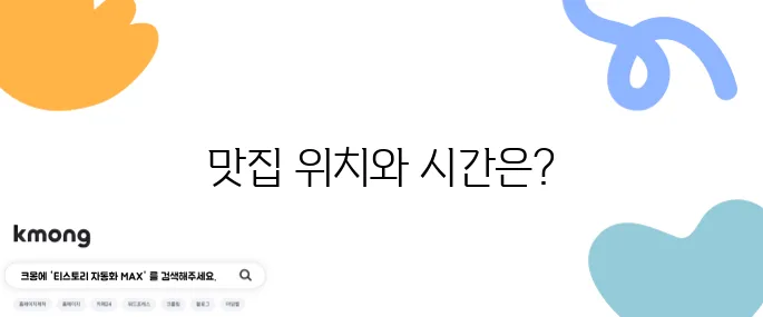 런닝맨 굴보쌈과 오징어보쌈 맛집은 어디일까? 식당 위치와 영업시간을 확인해보세요!