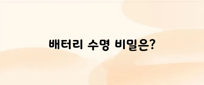하이브리드 자동차 장단점｜배터리수명