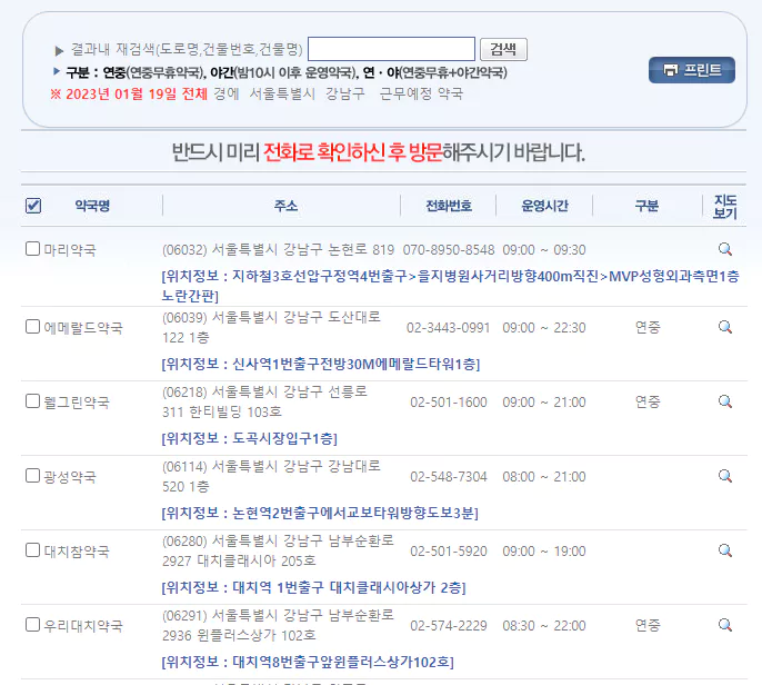 휴일지킴이 약국 정보