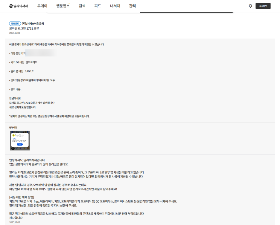 1731 오류 관련하여 고객센터에 문의한 실제 기록 화면