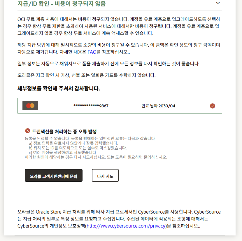 회원가입 실패가 잦다.