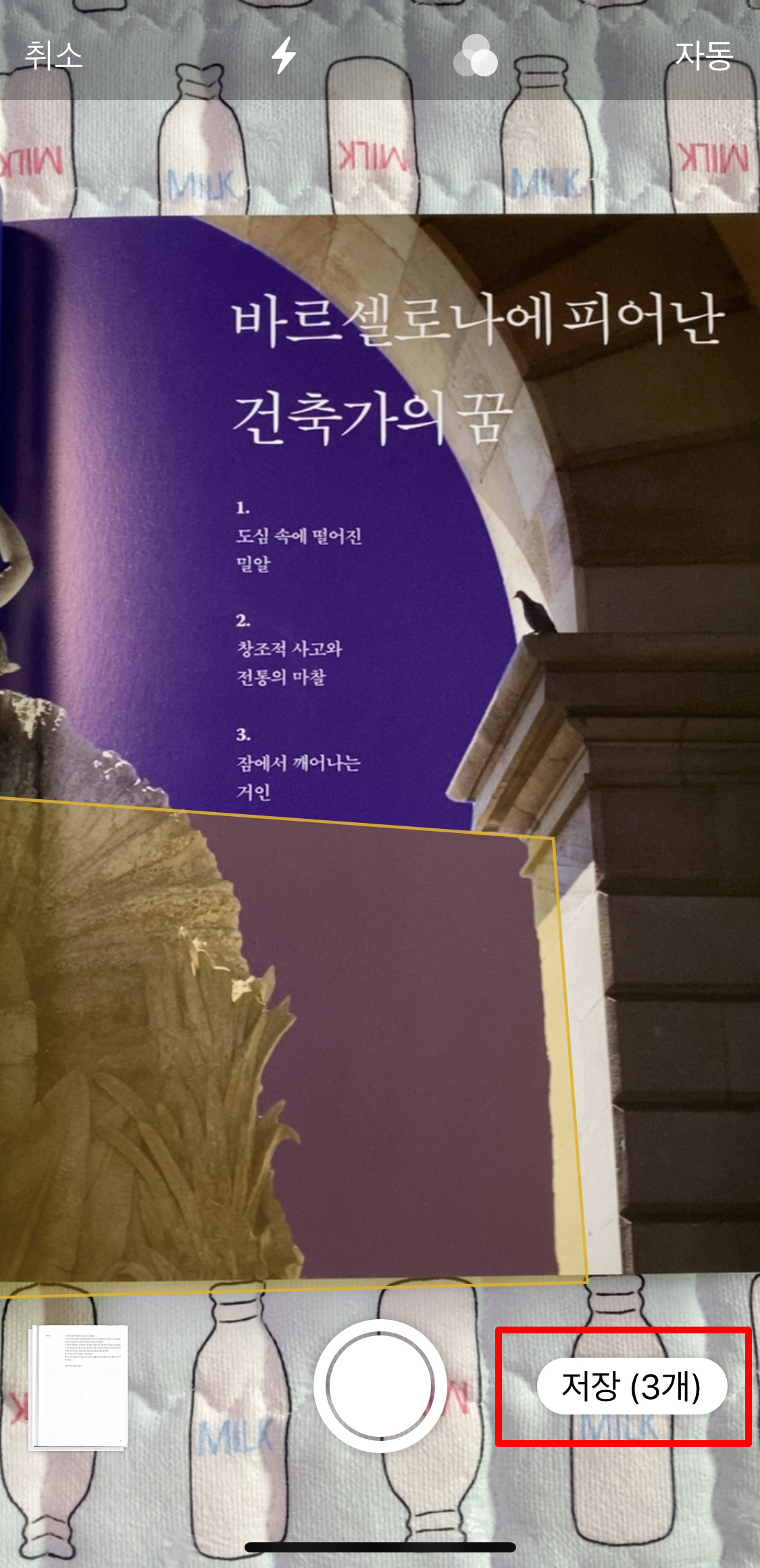 아이폰 문서 스캔 저장