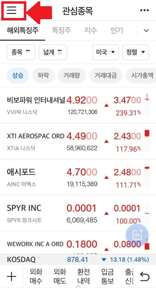 대신증권에서 NH나무증권으로 외화(엔화) 이체