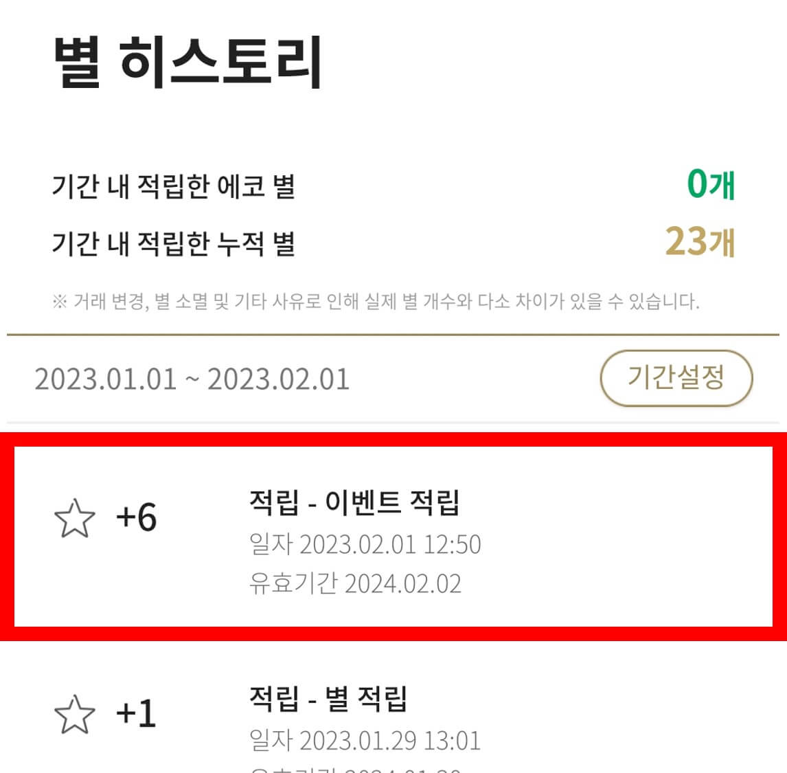 스타벅스-이벤트