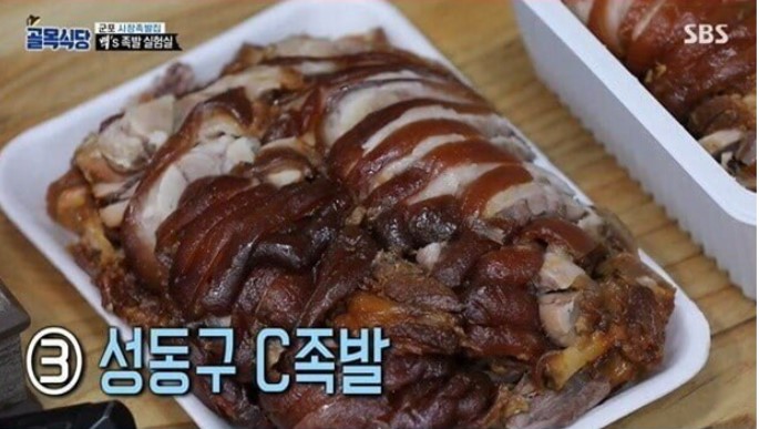 성수동 족발