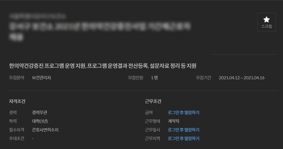 채용정보 -세화면