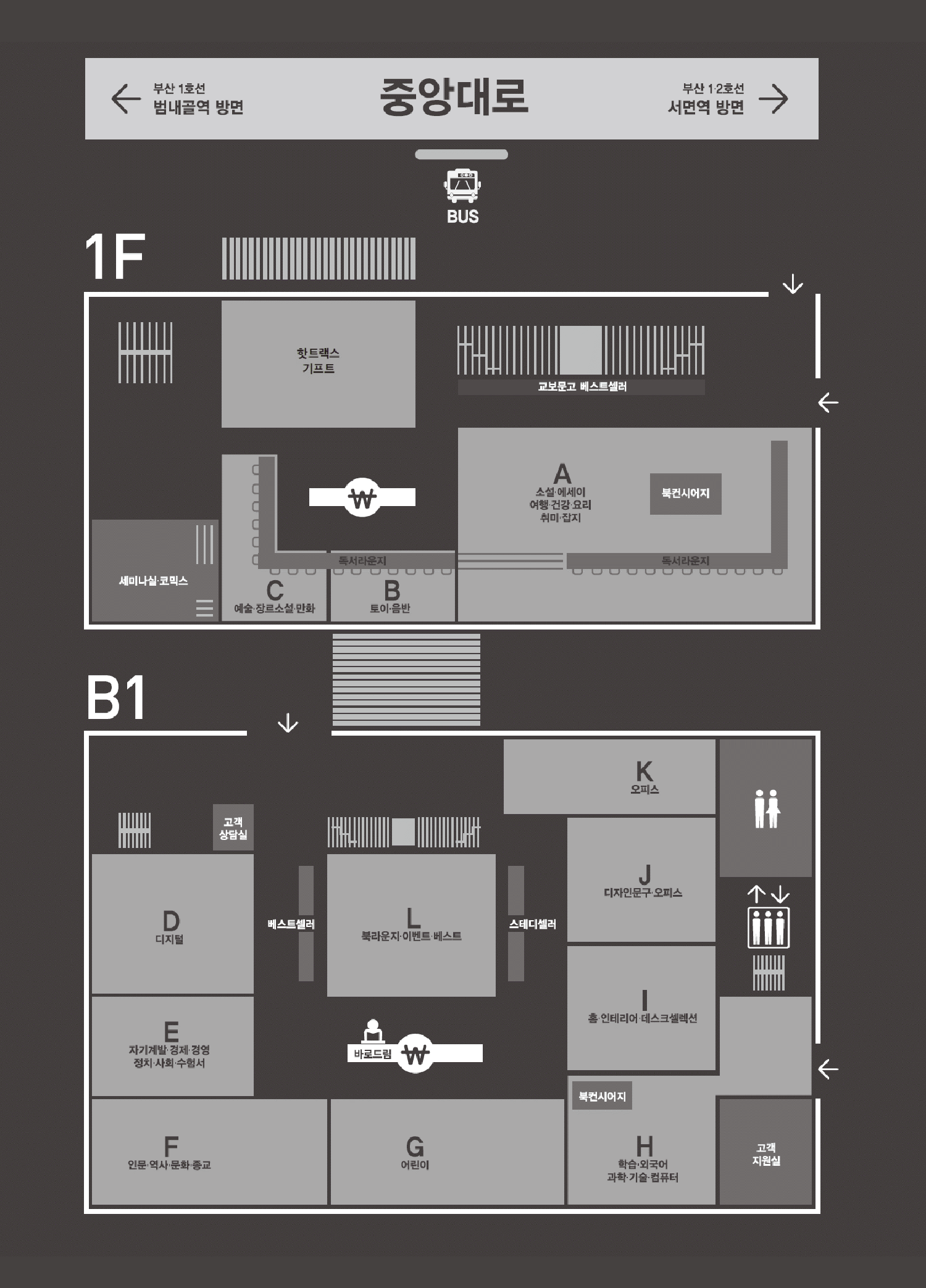 교보문고 부산점 내부안내도