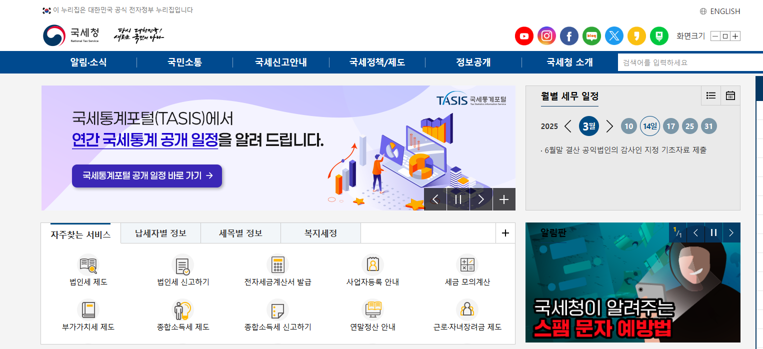 국세청 홈페이지 이미지