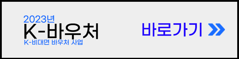 k바우처