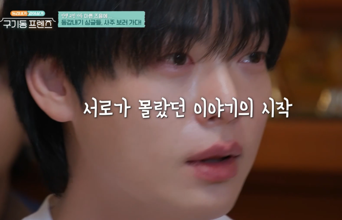 구기동 프렌즈 안재현 눈물 쏟은 이유, 파묘 무속인 점사와 장근석 암 투병 고백의 전말