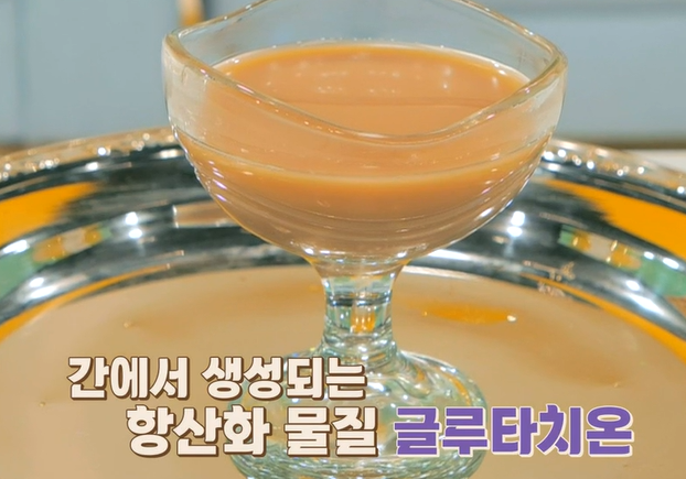 글루타치온 효능