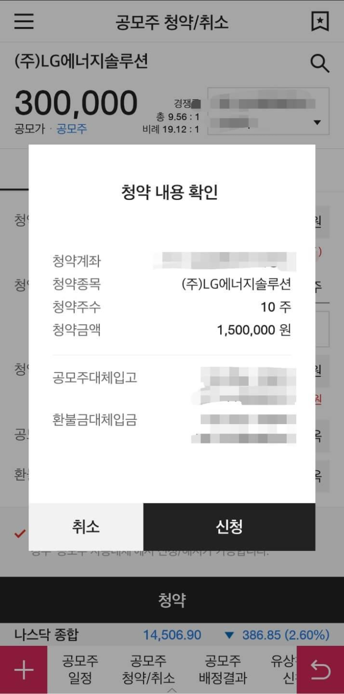 LG에너지솔루션-공모주청약