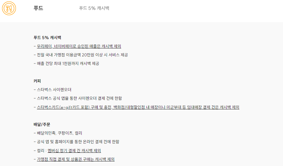 위비트래블 체크카드 푸드 혜택