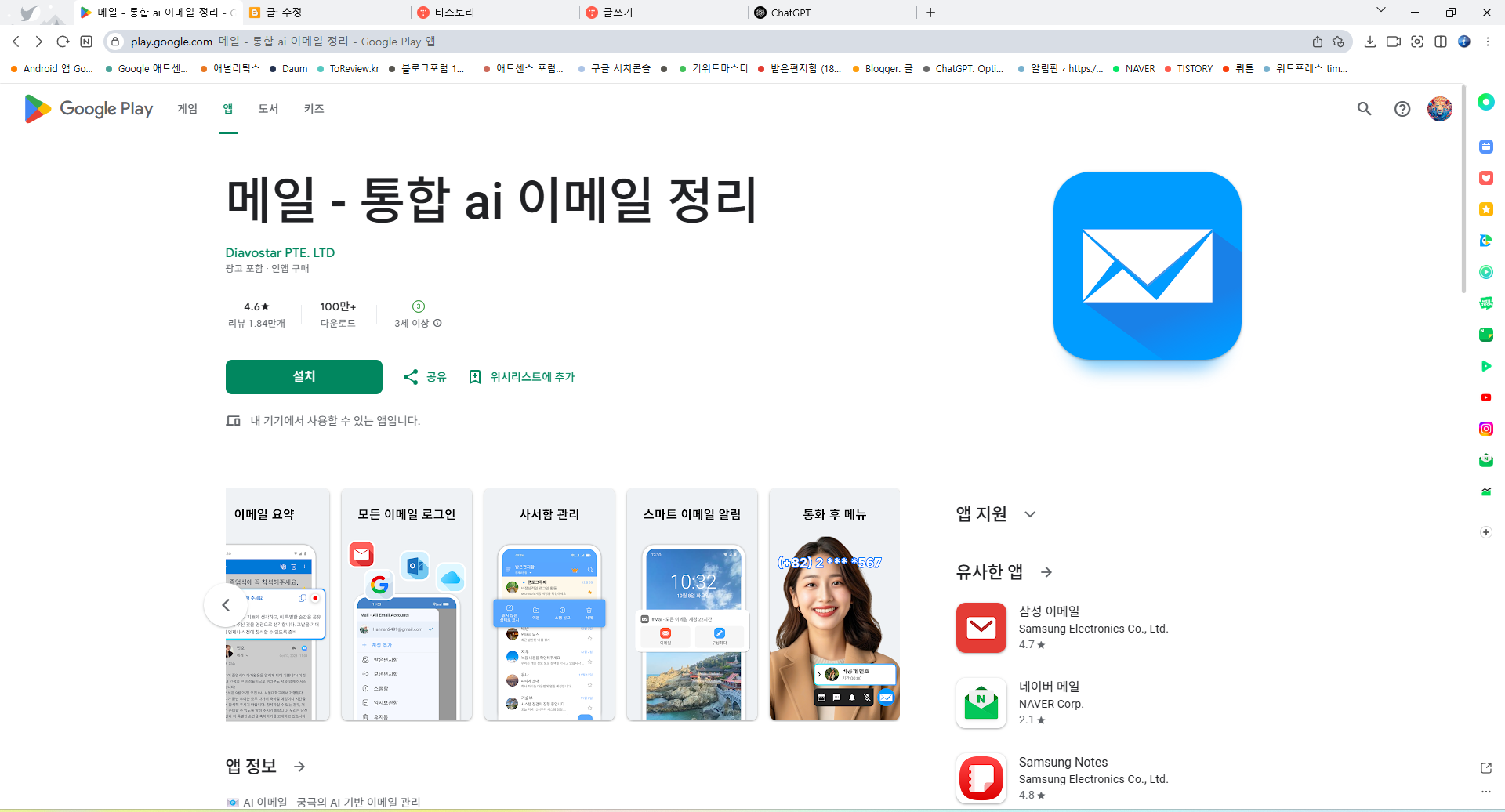 AI 이메일, AI 기반 통합 이메일 관리 앱, AI 기반 이메일 작성, 즉각적인 이메일 번역