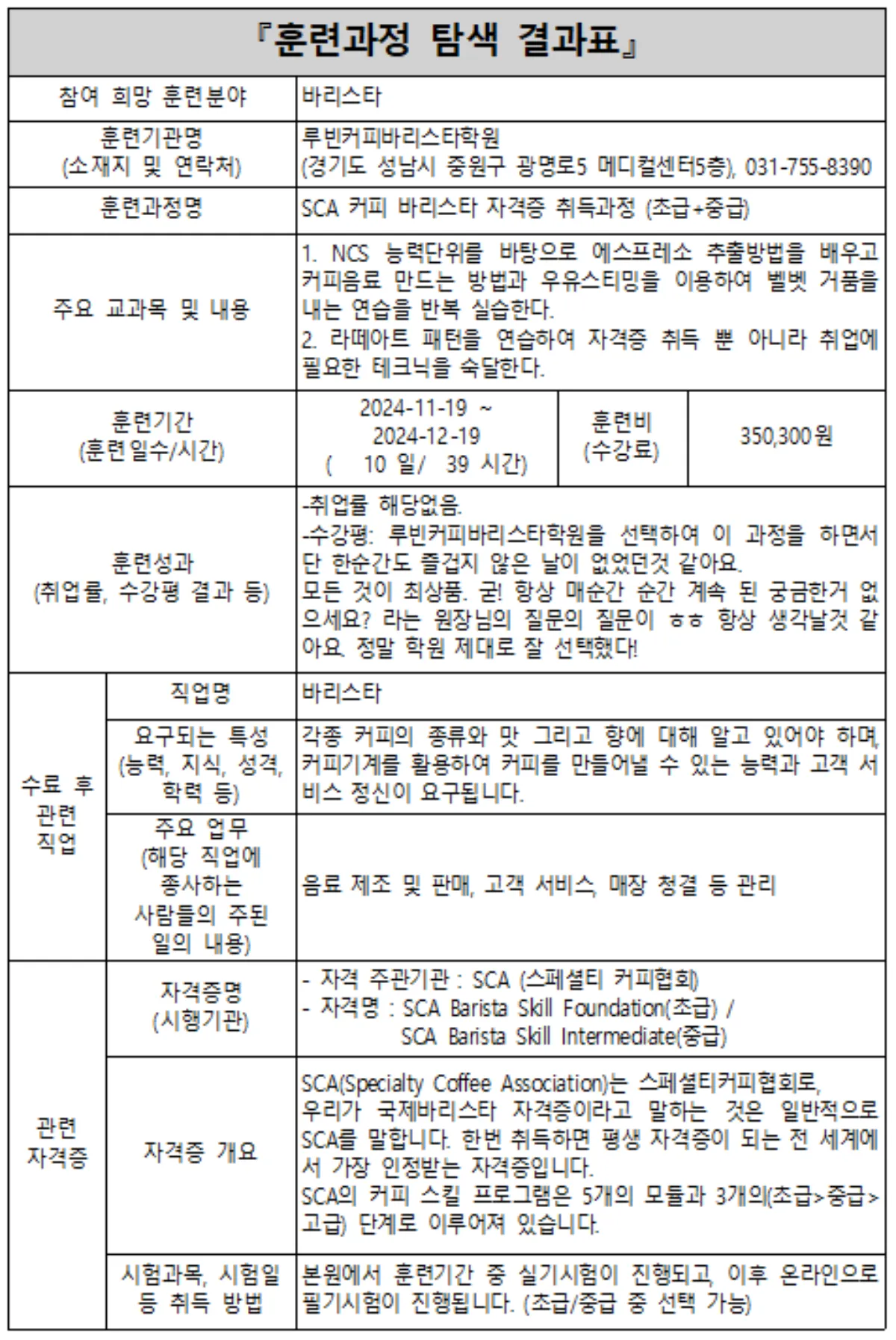 학원에서-받은-훈련과정탐색표