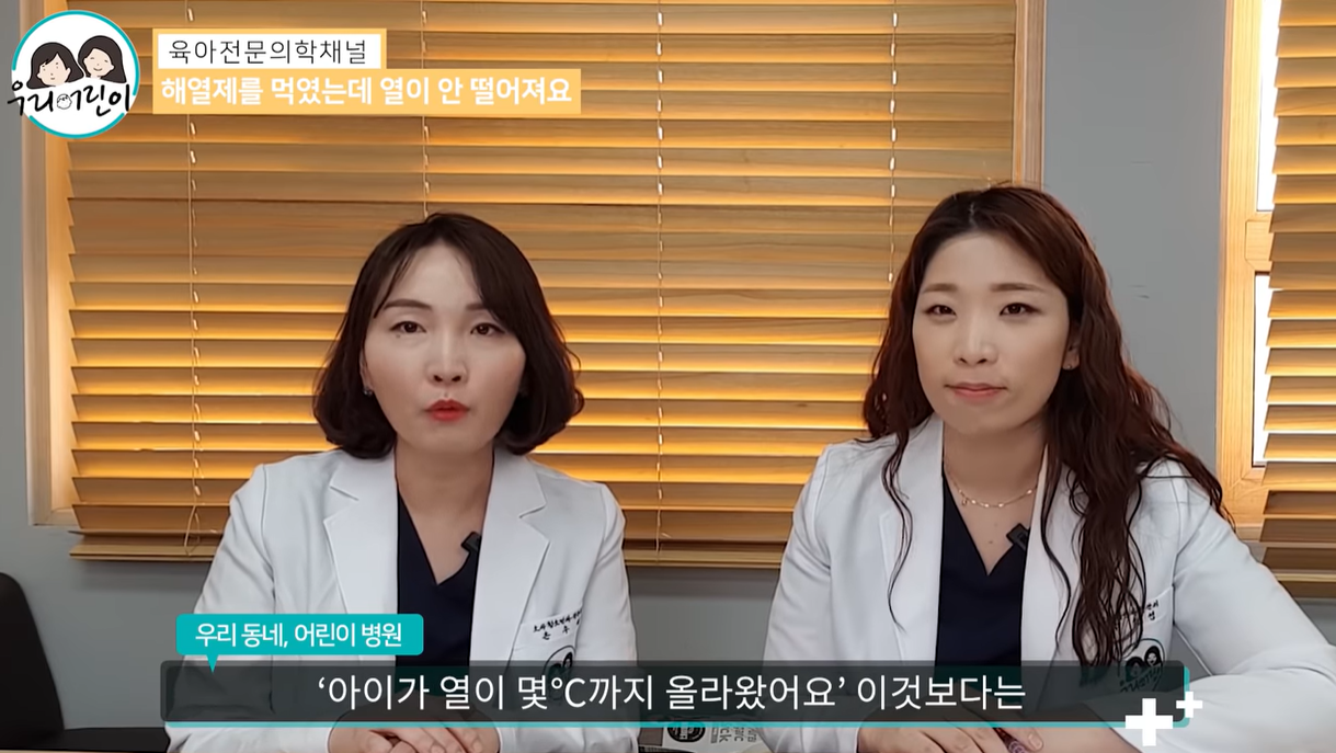 아이가 몇도까지 오르는 것 자체가 중요한 것이 아닙니다.