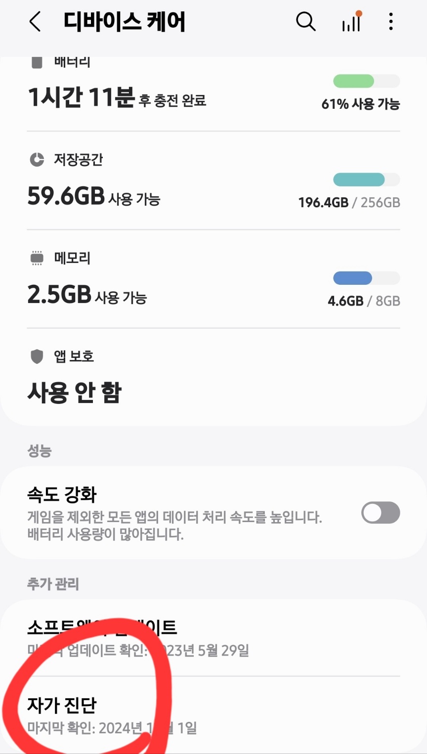 핸드폰자가진단
